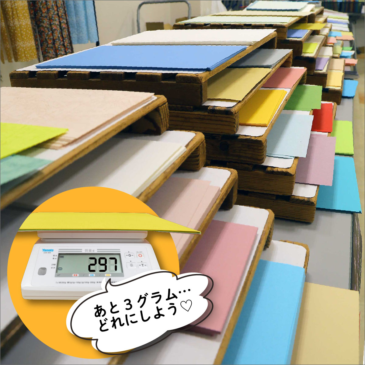 紙の量り売り